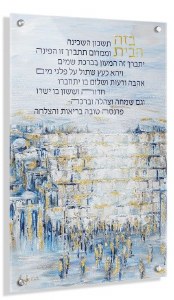 Picture of Floating Lucite Birchas Habayis Hebrew Wall Hanging Hand Painted Kosel Artwork by Yosefa Blue 12" x 18"